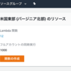 Lambda経由でYOLPを呼んでみる