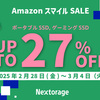 【必見】PS5対応SSDやゲーミング向けメモリーが最大27％OFF！AmazonスマイルSALEで最強セール開催！
