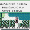 「聖剣伝説」台詞画像とボス　其の⑥(最終章)　(ゲームボーイ)