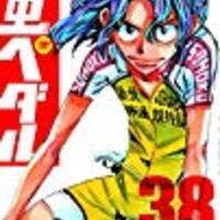 定期購入 弱虫ペダル 39巻 まさかのトラブルが 箱学vs総北 凜のヲタク的日常 はてなの章