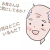 オレはどうしてここにいるんだっけ?