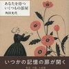 やんごとなき世界へ『あなたを待ついくつもの部屋』（角田 光代）