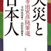 100分de名著、寺田寅彦の｢天災と日本人｣。