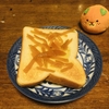 【みすけ飯】小腹が空いた時に！マーマレードとバターのトースト
