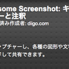 Google Chromeのエクステンション"Awesome Screenshot"はWin版Skitchだ！