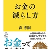 必要なものにこそお金をかけず、欲しいものだけ買えば楽しい。