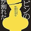 【書評】『ルビンの壺が割れた』に学ぶ、相手の目的を見抜く方法