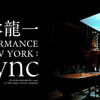 『坂本龍一 PERFORMANCE IN NEW YORK: async』