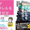 名著「誰がアパレルを殺すのか」を読んでみた。