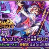 【モンスト】新限定カエサル登場　激獣神祭30連