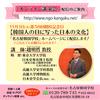 「オンライン講演会」配信のご案内  http://www.ngo-kangaku.net/　11月3日(火)第５８回開校記念日【韓国人の目に写った日本の文化】  「名古屋韓国学校」ホームページにて配信します！