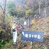 鈴鹿山脈中央部の銚子ヶ口（１０７６，８ｍ）へ！！