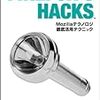 Firefox3 Hacks本2008-08-26に発売予定