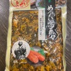 【九州名物】九州名物のめんたい高菜はおつまみとご飯に◎