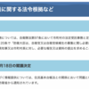 自衛隊に自動登録されています。除外申請期間中であれば、除外申請が可能です。