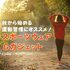 スポーツの秋は「ゆる運動」から始めてみよう！初心者におすすめのウェア＆ガジェット4選
