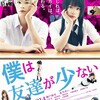 映画『僕は友達が少ない』公開初日舞台挨拶