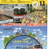 山陽電車情報誌　「ＥＳＣＯＲＴ（エスコート）　１１月号」