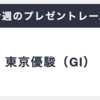 【大注目❗️】重賞で大万馬券 的中🔥【日本ダービー】無料公開決定⭐️