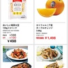 コストコ メールマガジン 7/29〜8/4