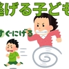 【中学受験】逃げる子どもをどこまで追いかける？