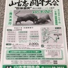 2019 令和～夏の新潟 (⁎˃ᴗ˂⁎) 山古志の闘牛編 其ノ二