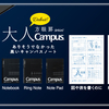 新学期用予習開始　ノート大量注文　コクヨ新作ハイテク系多し