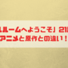 「ボールルームへようこそ」21話感想とアニメと原作との違い！