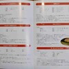 チラシかと思った、レシピ集