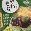 やわもちアイス（よもぎ味）
