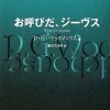 読書感想：お呼びだ、ジーヴス