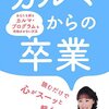 趣味の合う人との新しい恋をSNSで見つけることは出来るのか？