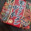 蒙古タンメン中本　新発売「辛旨焼きそば」食ってみた