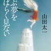 山田太一 講演会 “物語のできるまで”（1997）（4）