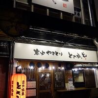 花金アンテナ