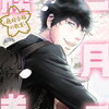 【2月の勝者】マンガから読み解く、リアル。