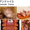 ソーセージ３「アンドゥイユ（フランス／北米）とブラートヴルスト（ドイツ）／世界のソーセージ（１）」1.　アンドゥイユ 　起源は，腸や内臓を使うフ仏アンドゥイエット．北米へフランス人移民により持ち込まれ，アメリカ南部のケイジャン料理の定番に．豚ひき肉，玉ねぎ，複数のスパイスから作られ，燻製され，濃いスパイスが効いています．　2.　ブラートヴルスト 　何百年も前に，豚肉の部位を使い切る方法として考案されました．現在のものは，胡椒，ナツメグ，セージなどの調味料やスパイスをたっぷり使うのが一般的．