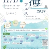 今週末は浅口市内でイベント盛りだくさん♪　4つのイベント紹介！