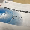 改正FIT法に学ぶ複雑化する経済(+_+)