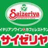 サイゼリヤ飲酒。