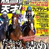 競馬の天才！　Vol.29　2021年03月号　【フェブラリーS】混戦の砂に断！／京都改修によるイレギュラー開催で稼ぎどころが満載に！？ ／大塚海渡騎手（20）、暴行パワハラ事件の真相を激白。