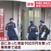 東京都板橋区熊野町の中国人経営雑貨店に強盗事件！現金900万円奪い乗用車で逃走