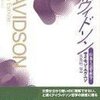 サイモン・エヴニン『デイヴィドソン  行為と言語の哲学』