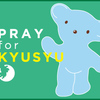 「Pray For Kyushu」のバナーを作成しました