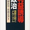 自民党は先進国でも珍しい「再配分保守」？