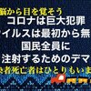 コロナは「マヤカシ」です