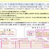 改元に伴う源泉税納付書の書き方