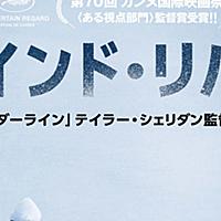 ウインド リバーとは 映画の人気 最新記事を集めました はてな