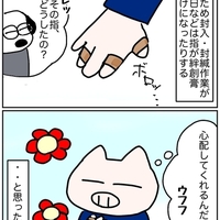 心配しているのかと思いきや・・