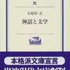  オレ的「これだけは揃えておきたい岩波現代文庫」